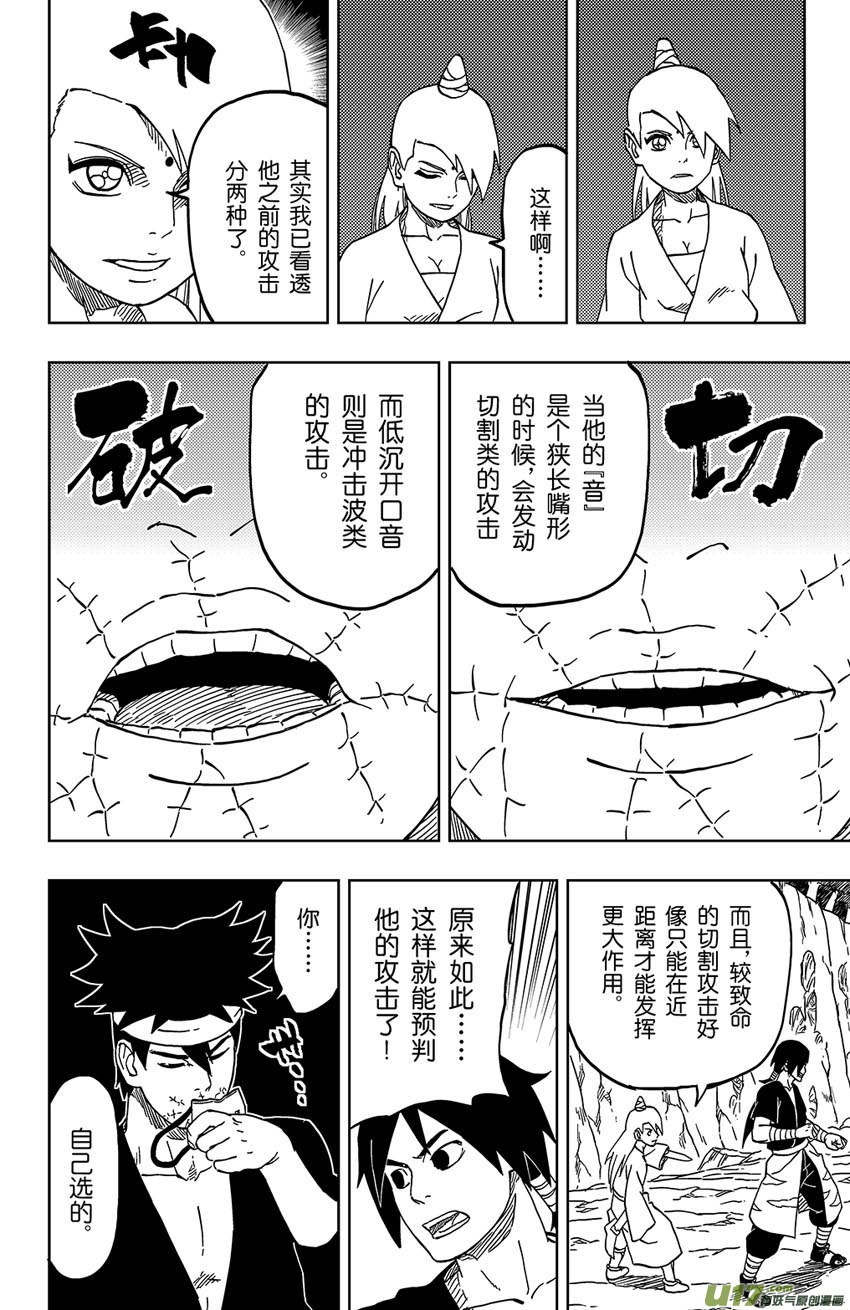 《逆川神之瞳》027 音的艺术 第6页