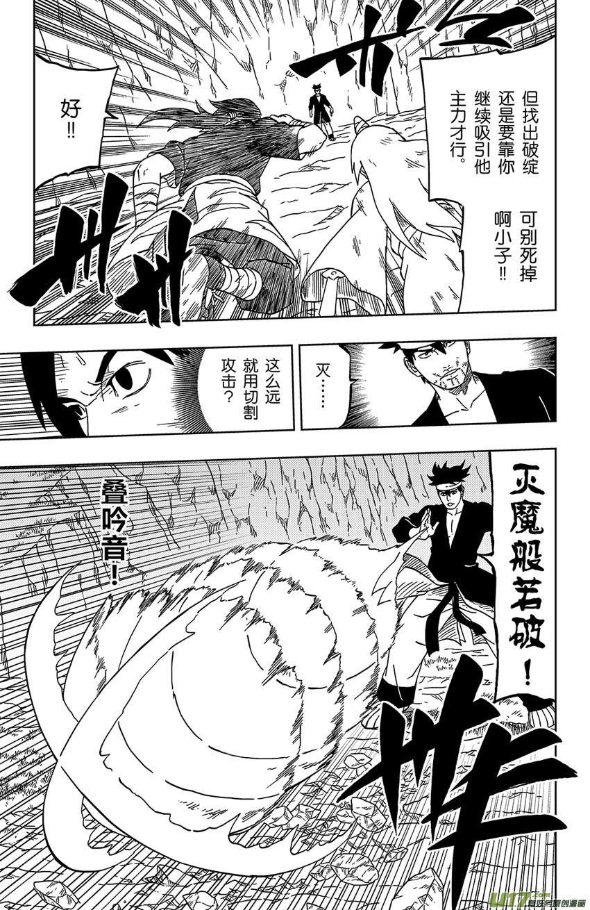 《逆川神之瞳》027 音的艺术 第7页