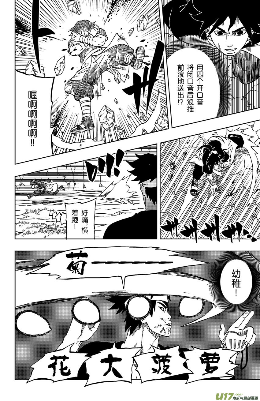 《逆川神之瞳》027 音的艺术 第8页