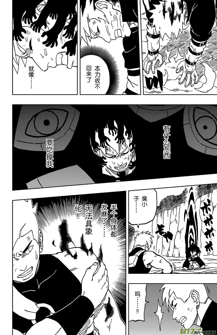 《逆川神之瞳》033 走火入魔 第10页