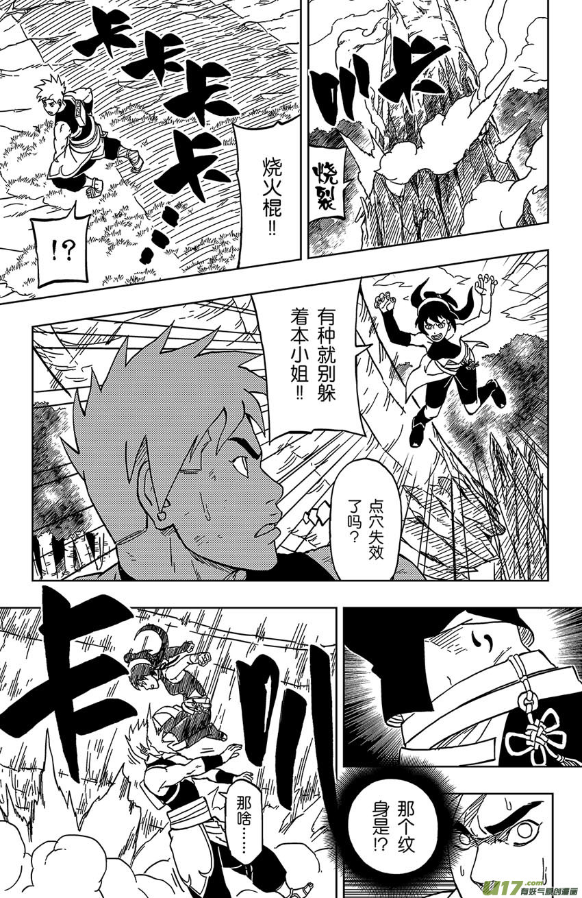 《逆川神之瞳》033 走火入魔 第11页