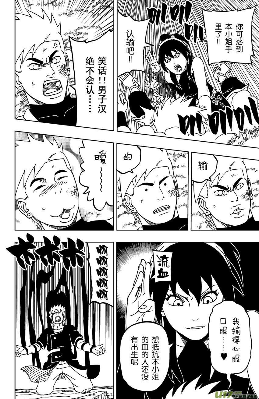 《逆川神之瞳》033 走火入魔 第12页