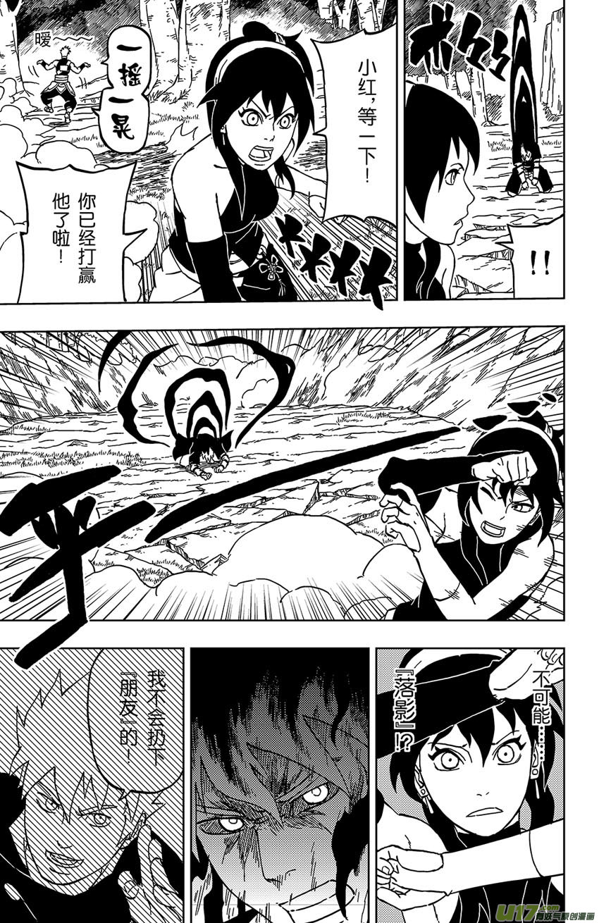 《逆川神之瞳》033 走火入魔 第13页