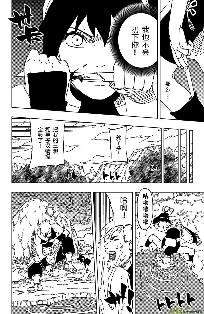 《逆川神之瞳》033 走火入魔 第14页