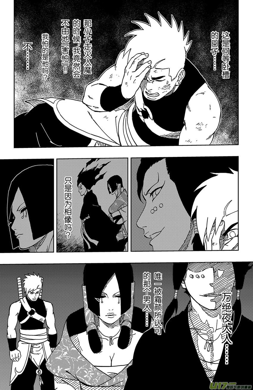 《逆川神之瞳》033 走火入魔 第15页