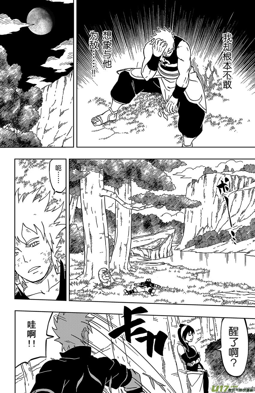 《逆川神之瞳》033 走火入魔 第16页