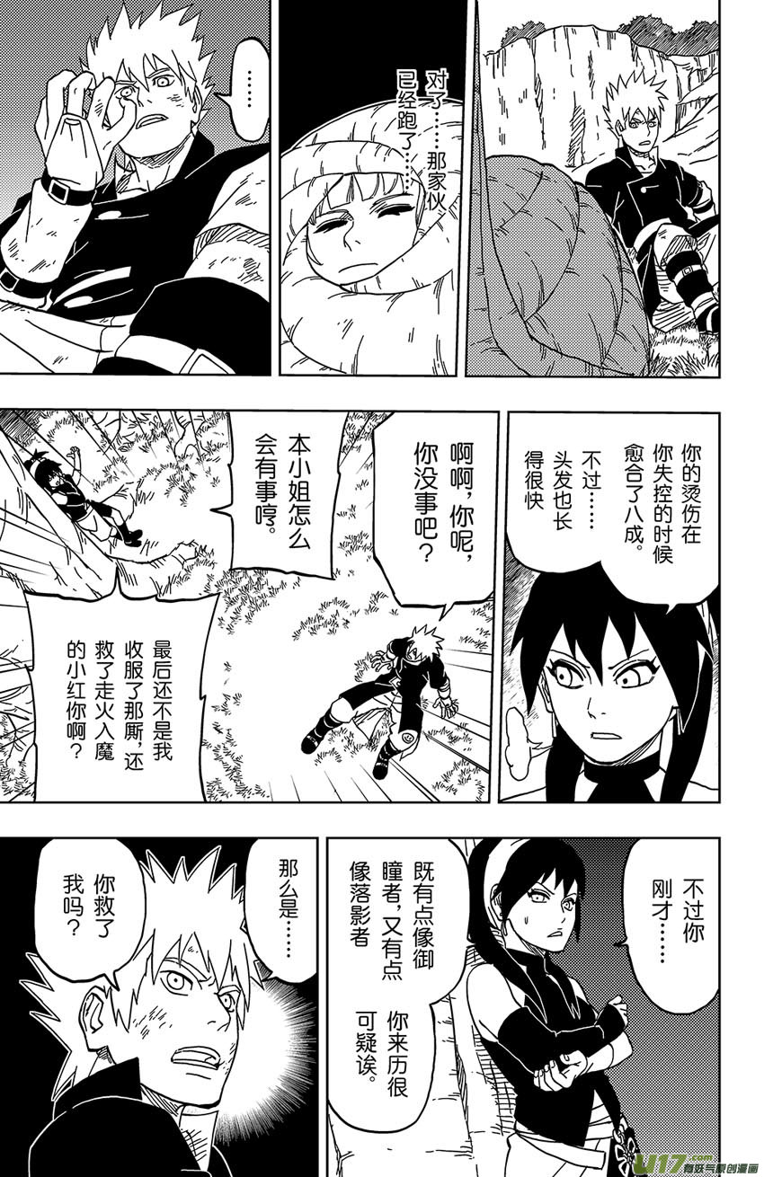 《逆川神之瞳》033 走火入魔 第17页