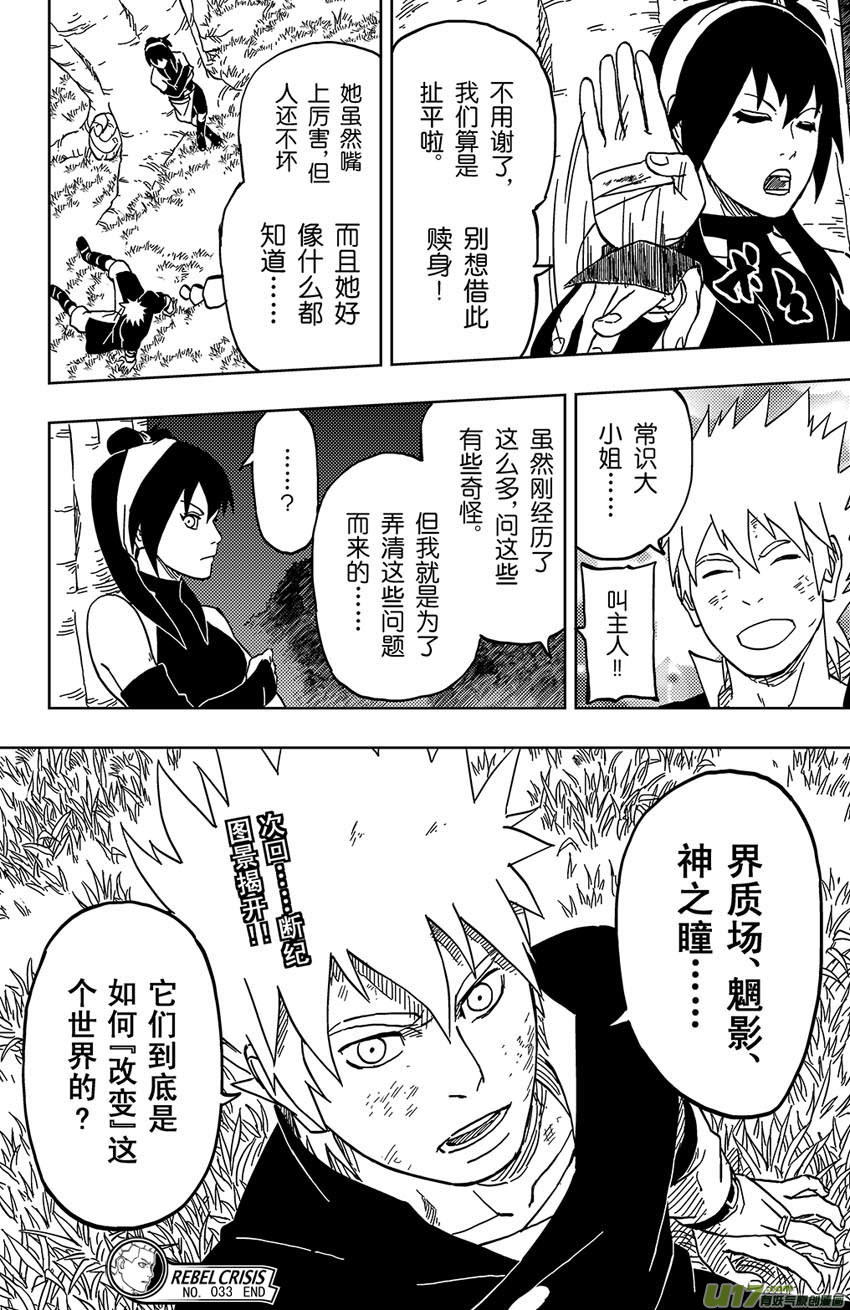 《逆川神之瞳》033 走火入魔 第18页