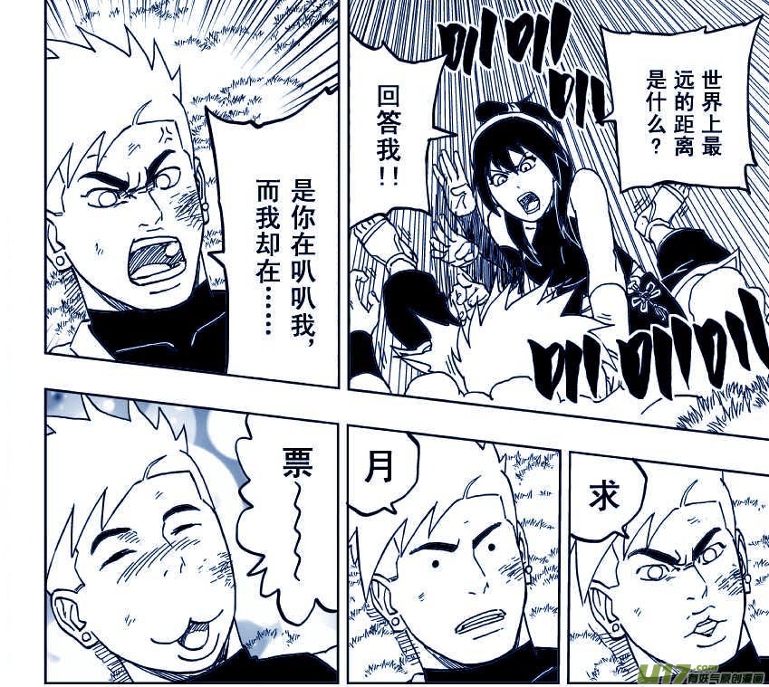 《逆川神之瞳》033 走火入魔 第19页
