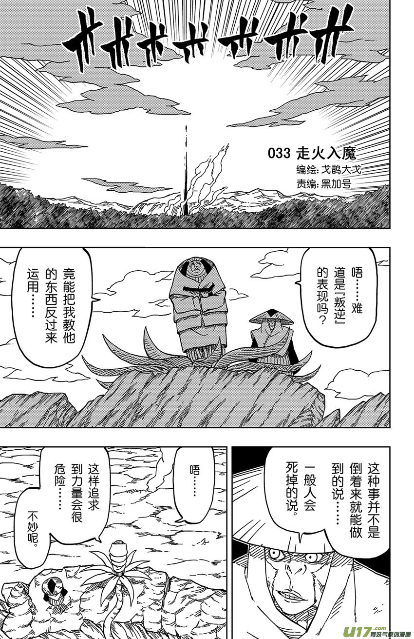 《逆川神之瞳》033 走火入魔 第1页