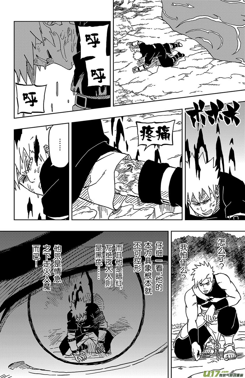 《逆川神之瞳》033 走火入魔 第4页
