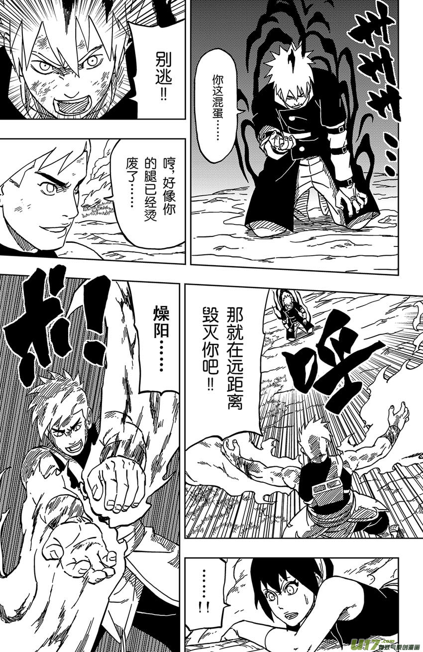 《逆川神之瞳》033 走火入魔 第5页