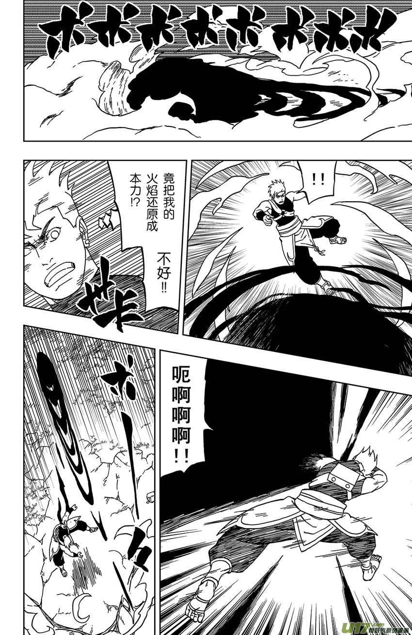 《逆川神之瞳》033 走火入魔 第8页