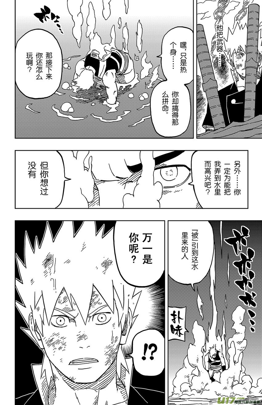 《逆川神之瞳》031 热身运动 第16页