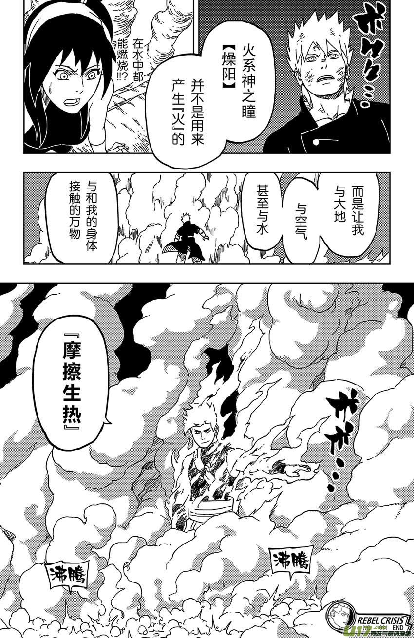 《逆川神之瞳》031 热身运动 第17页