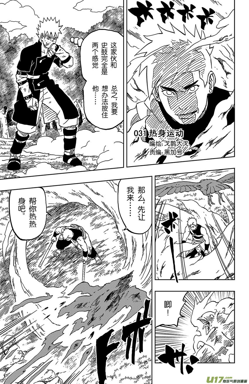 《逆川神之瞳》031 热身运动 第1页