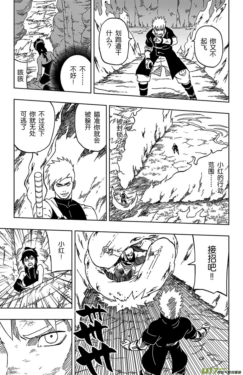 《逆川神之瞳》031 热身运动 第7页