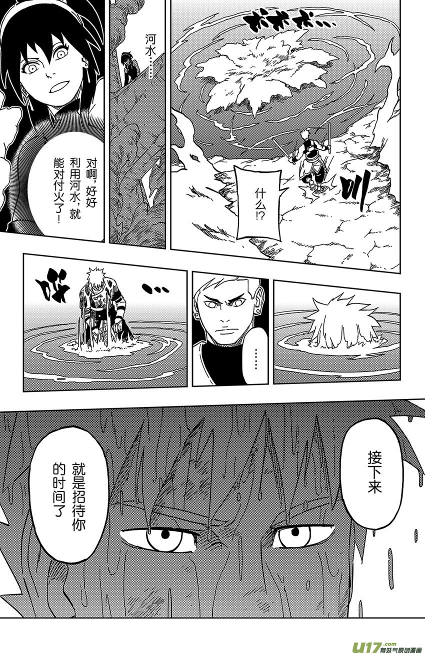 《逆川神之瞳》031 热身运动 第9页