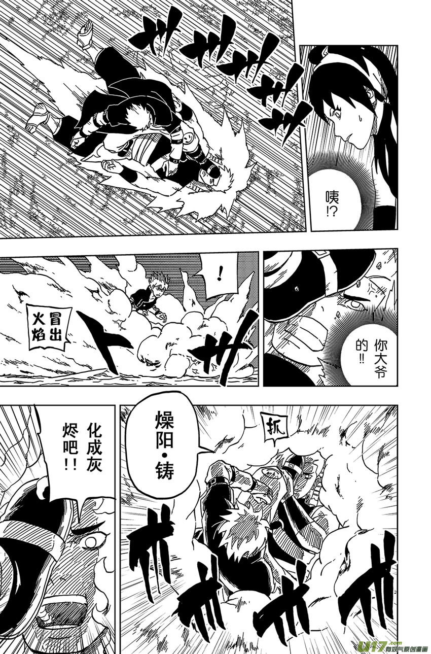 《逆川神之瞳》030 朋友 第11页