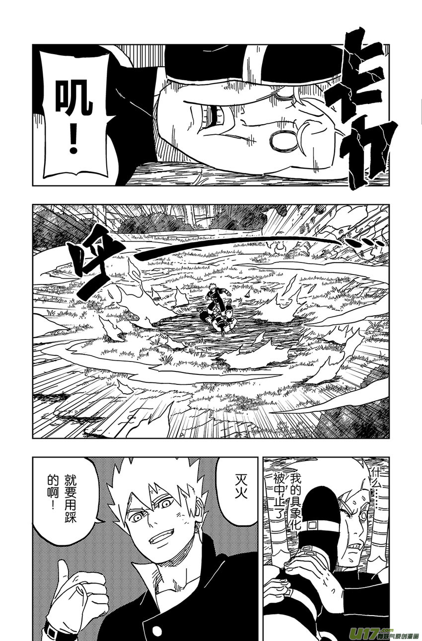 《逆川神之瞳》030 朋友 第12页