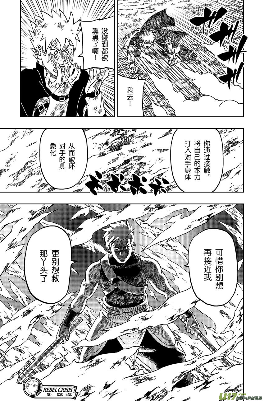 《逆川神之瞳》030 朋友 第17页