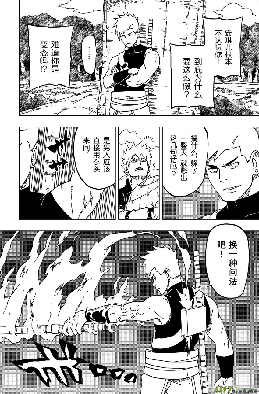 《逆川神之瞳》030 朋友 第2页