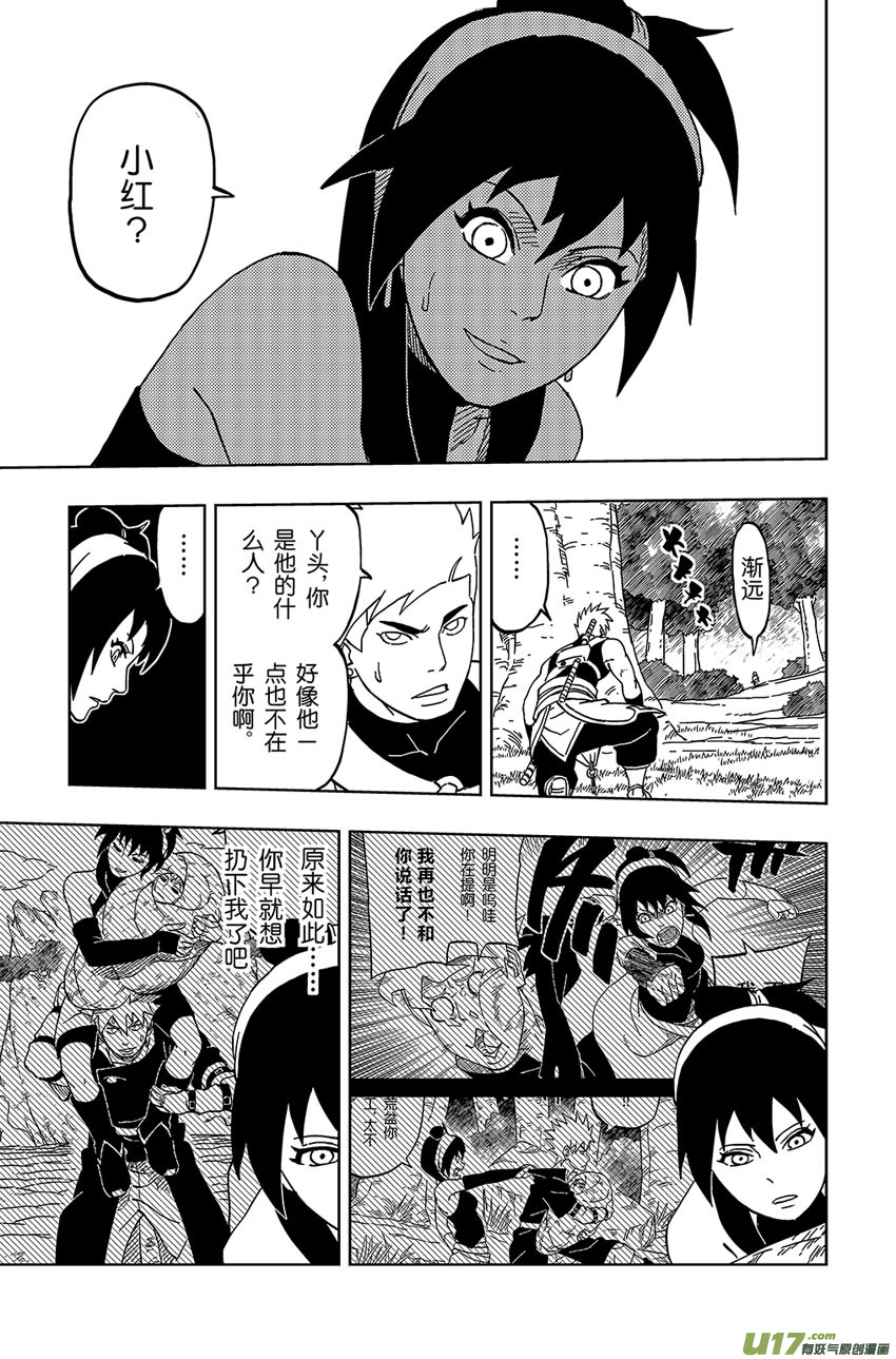 《逆川神之瞳》030 朋友 第7页