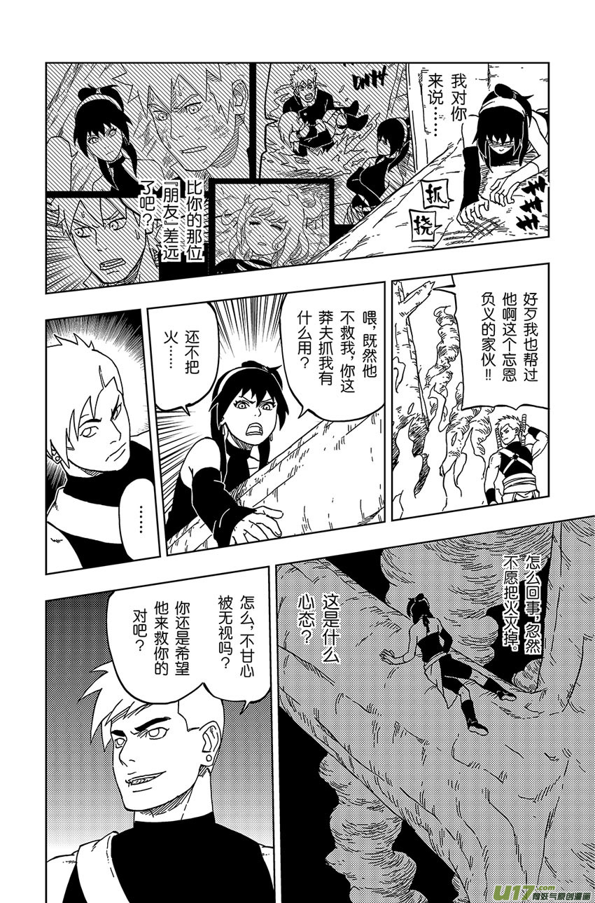 《逆川神之瞳》030 朋友 第8页