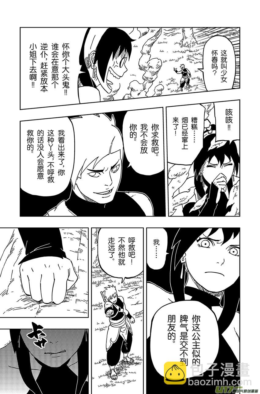 《逆川神之瞳》030 朋友 第9页