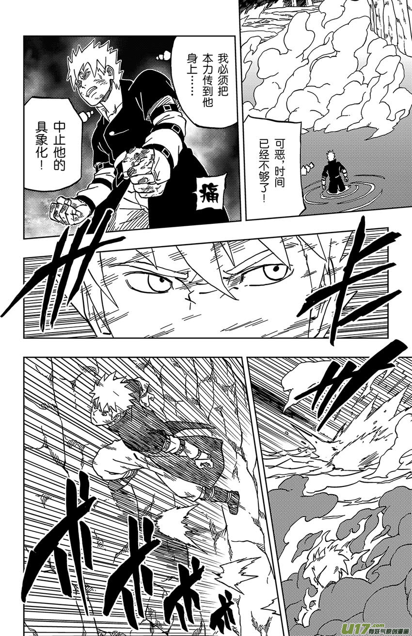 《逆川神之瞳》032 不可靠近的敌人 第10页