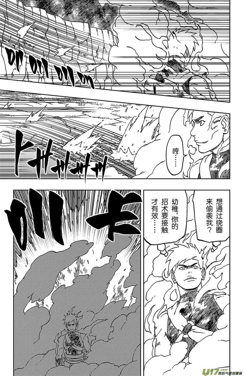 《逆川神之瞳》032 不可靠近的敌人 第11页