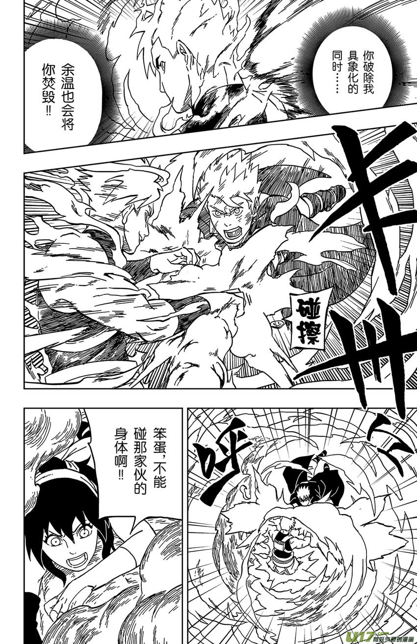 《逆川神之瞳》032 不可靠近的敌人 第12页
