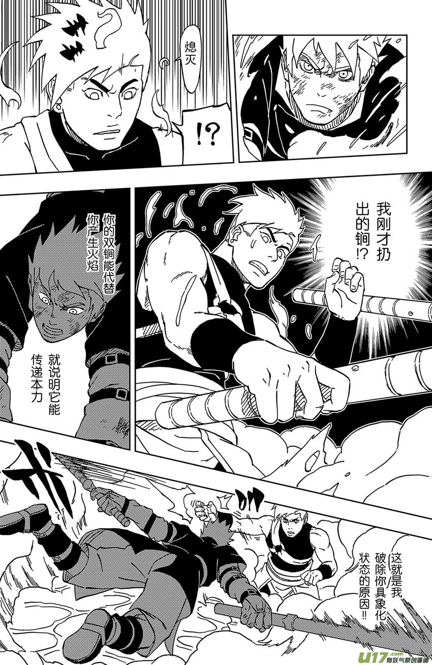 《逆川神之瞳》032 不可靠近的敌人 第13页