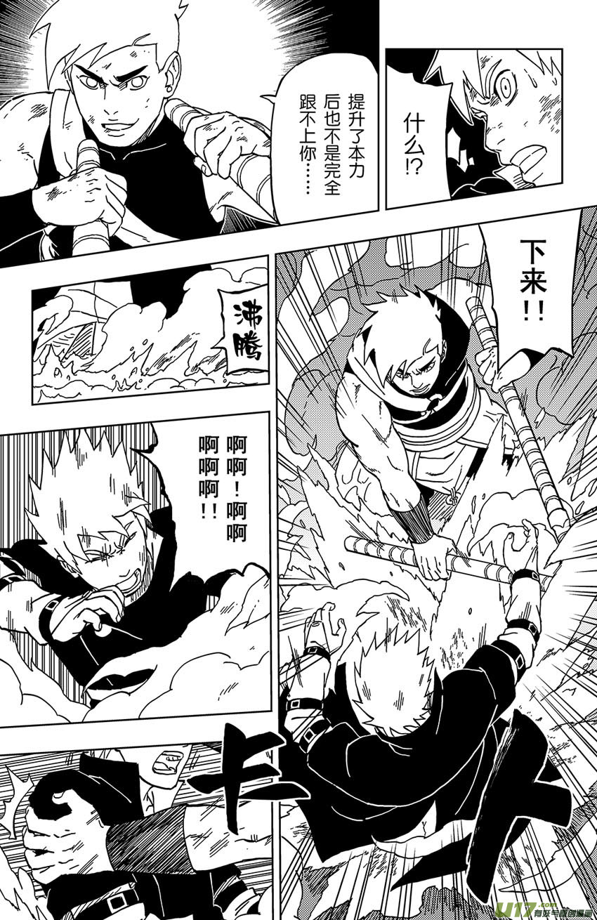 《逆川神之瞳》032 不可靠近的敌人 第15页