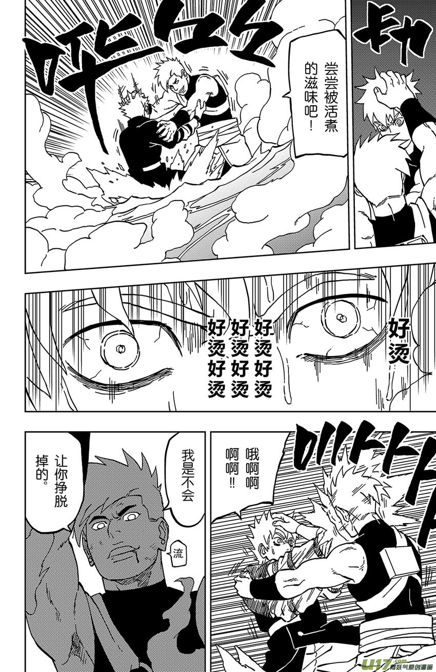 《逆川神之瞳》032 不可靠近的敌人 第16页