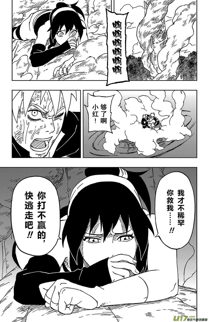 《逆川神之瞳》032 不可靠近的敌人 第17页