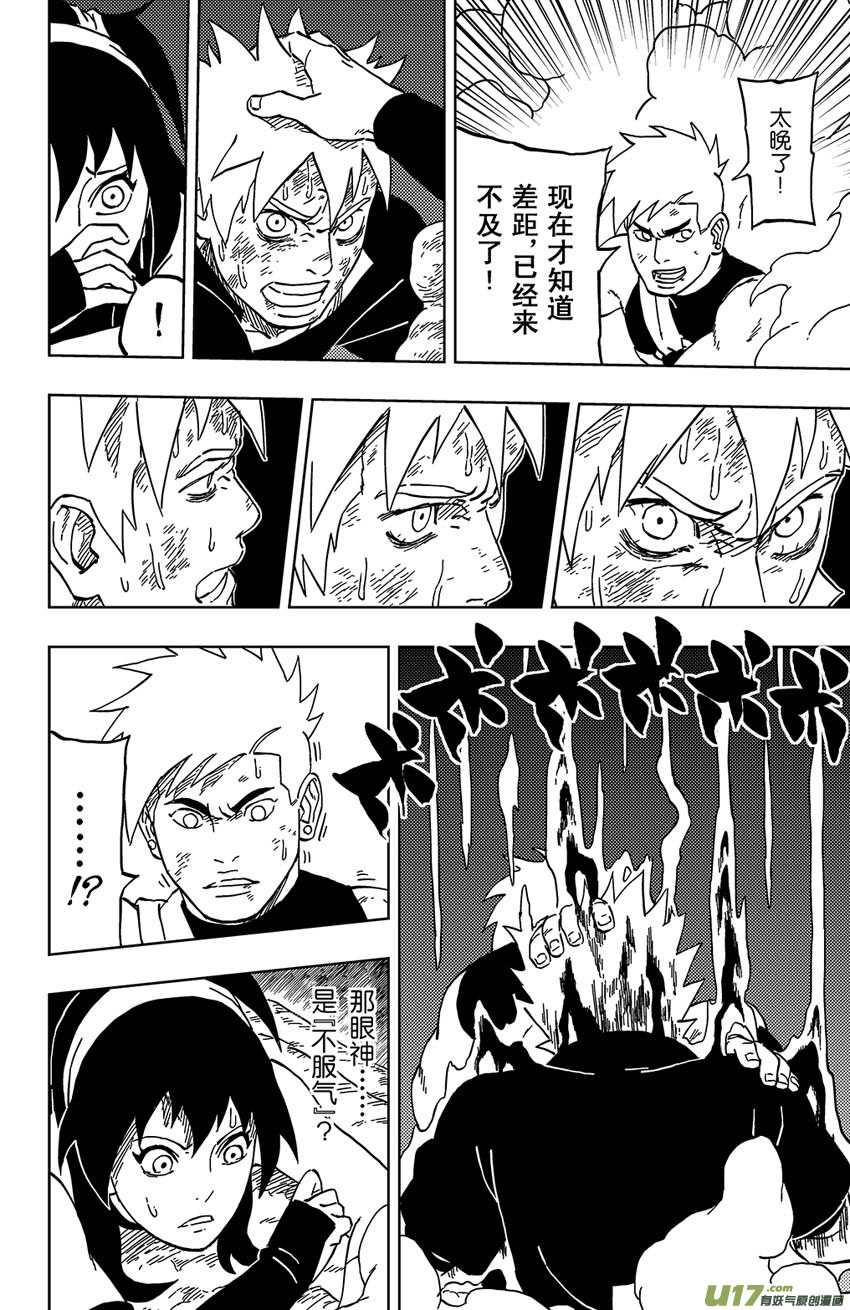 《逆川神之瞳》032 不可靠近的敌人 第18页