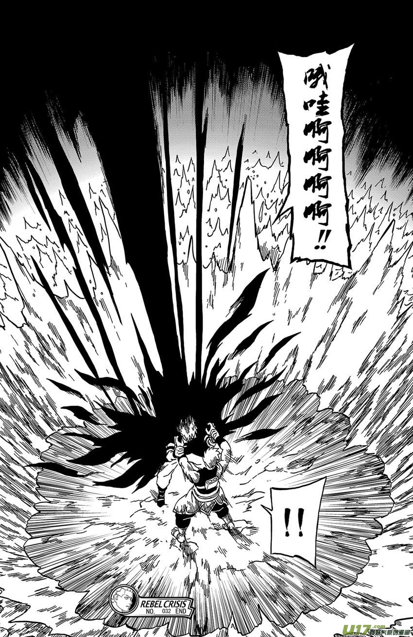 《逆川神之瞳》032 不可靠近的敌人 第19页