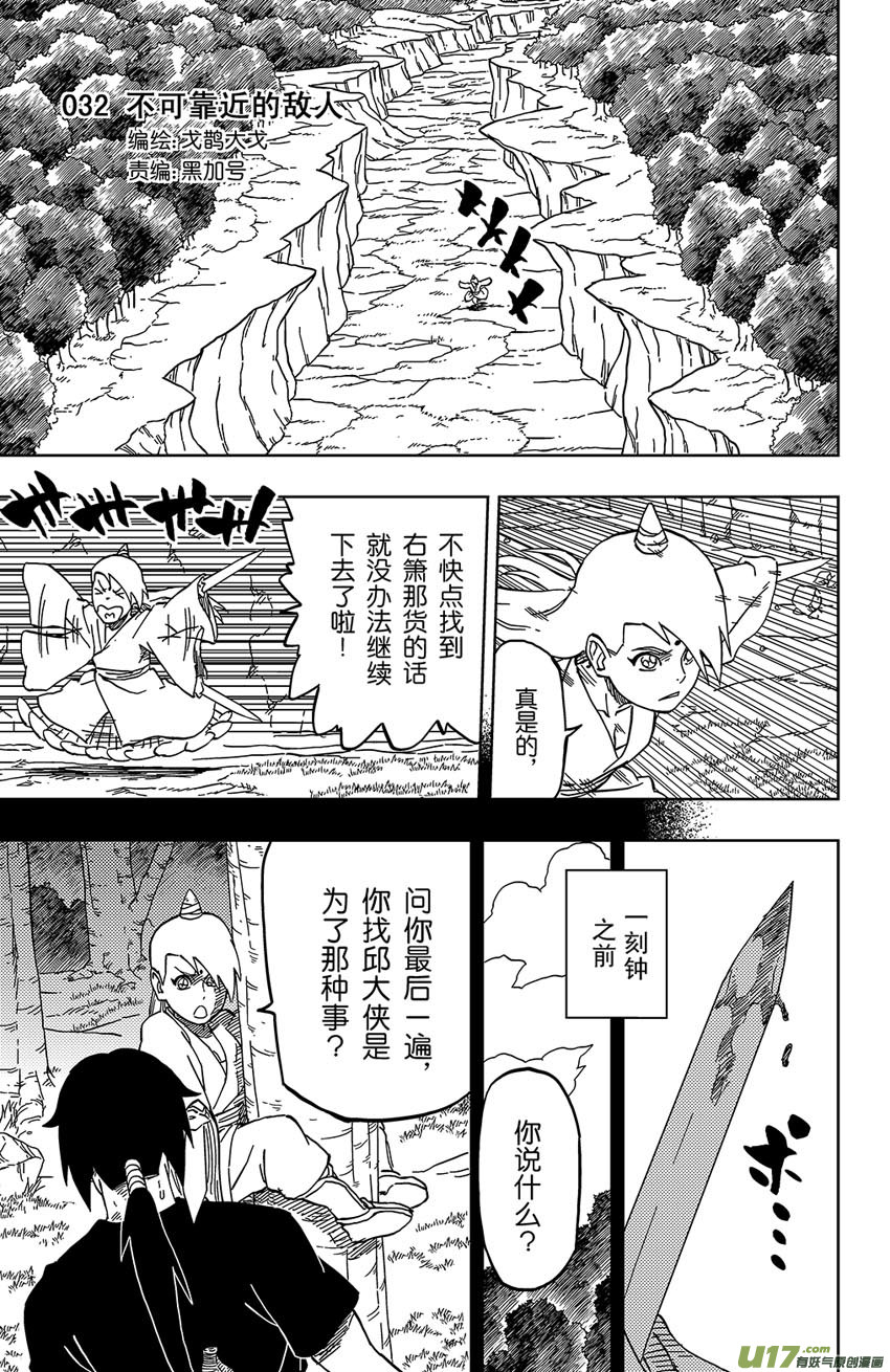 《逆川神之瞳》032 不可靠近的敌人 第1页