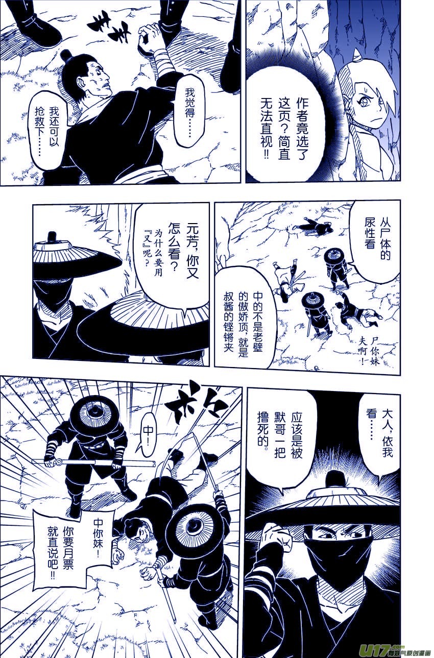 《逆川神之瞳》032 不可靠近的敌人 第20页