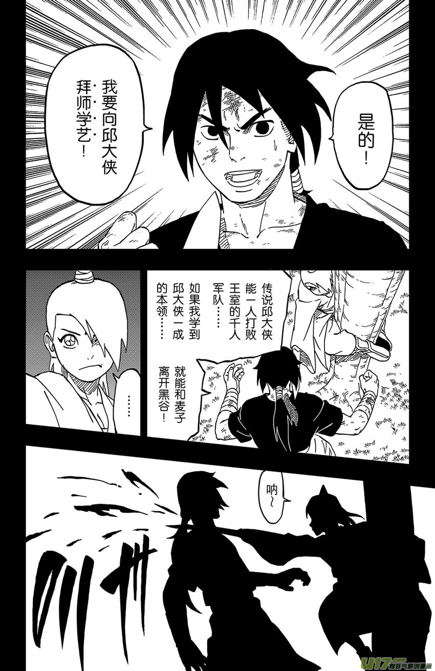 《逆川神之瞳》032 不可靠近的敌人 第2页