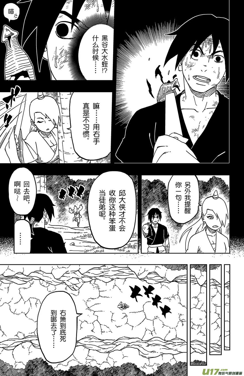 《逆川神之瞳》032 不可靠近的敌人 第3页