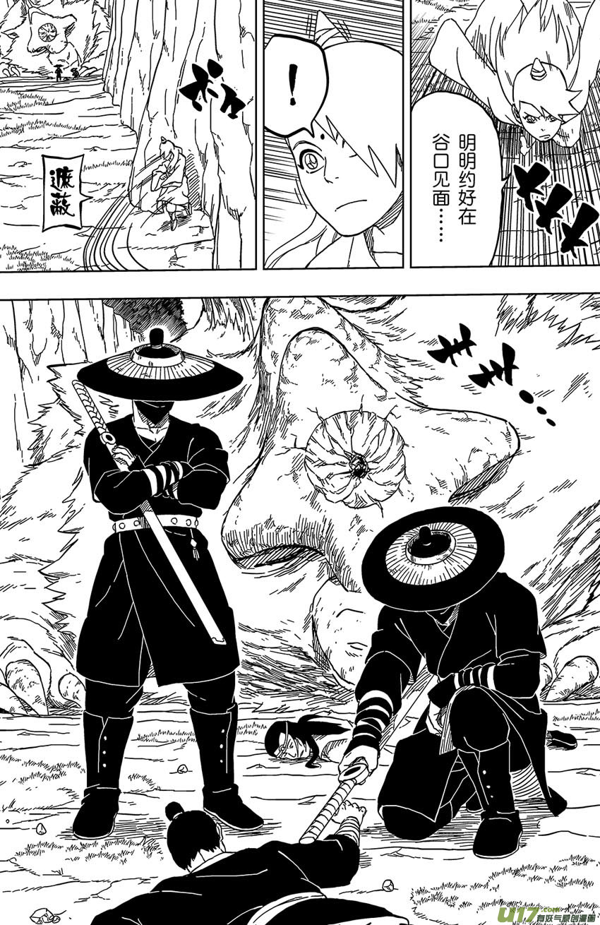 《逆川神之瞳》032 不可靠近的敌人 第4页