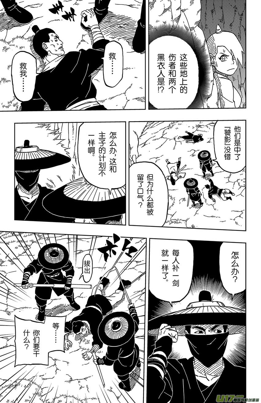 《逆川神之瞳》032 不可靠近的敌人 第5页