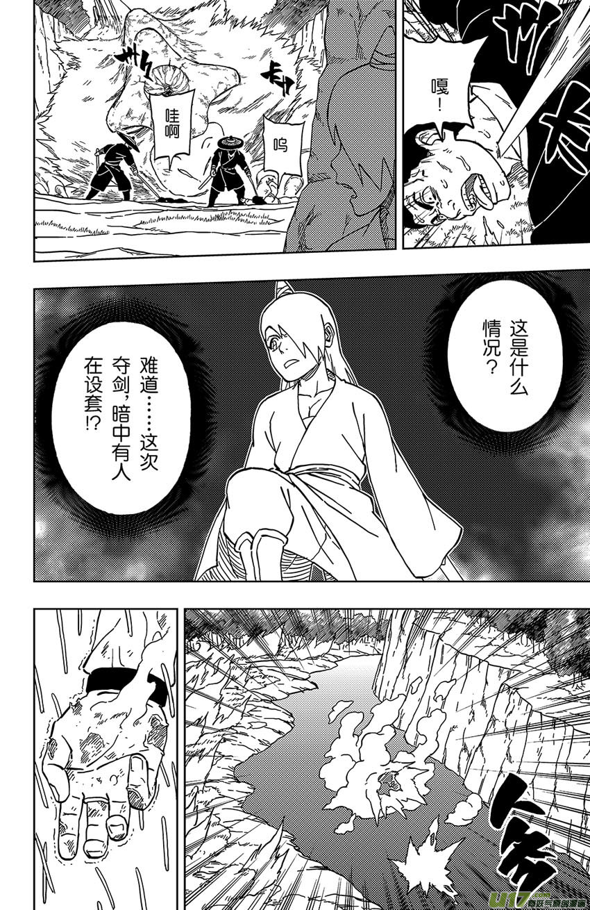 《逆川神之瞳》032 不可靠近的敌人 第6页