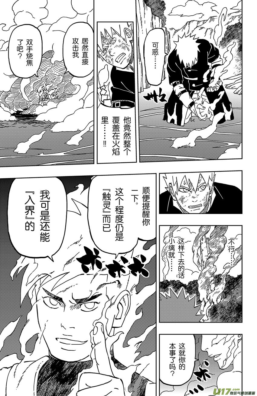 《逆川神之瞳》032 不可靠近的敌人 第7页