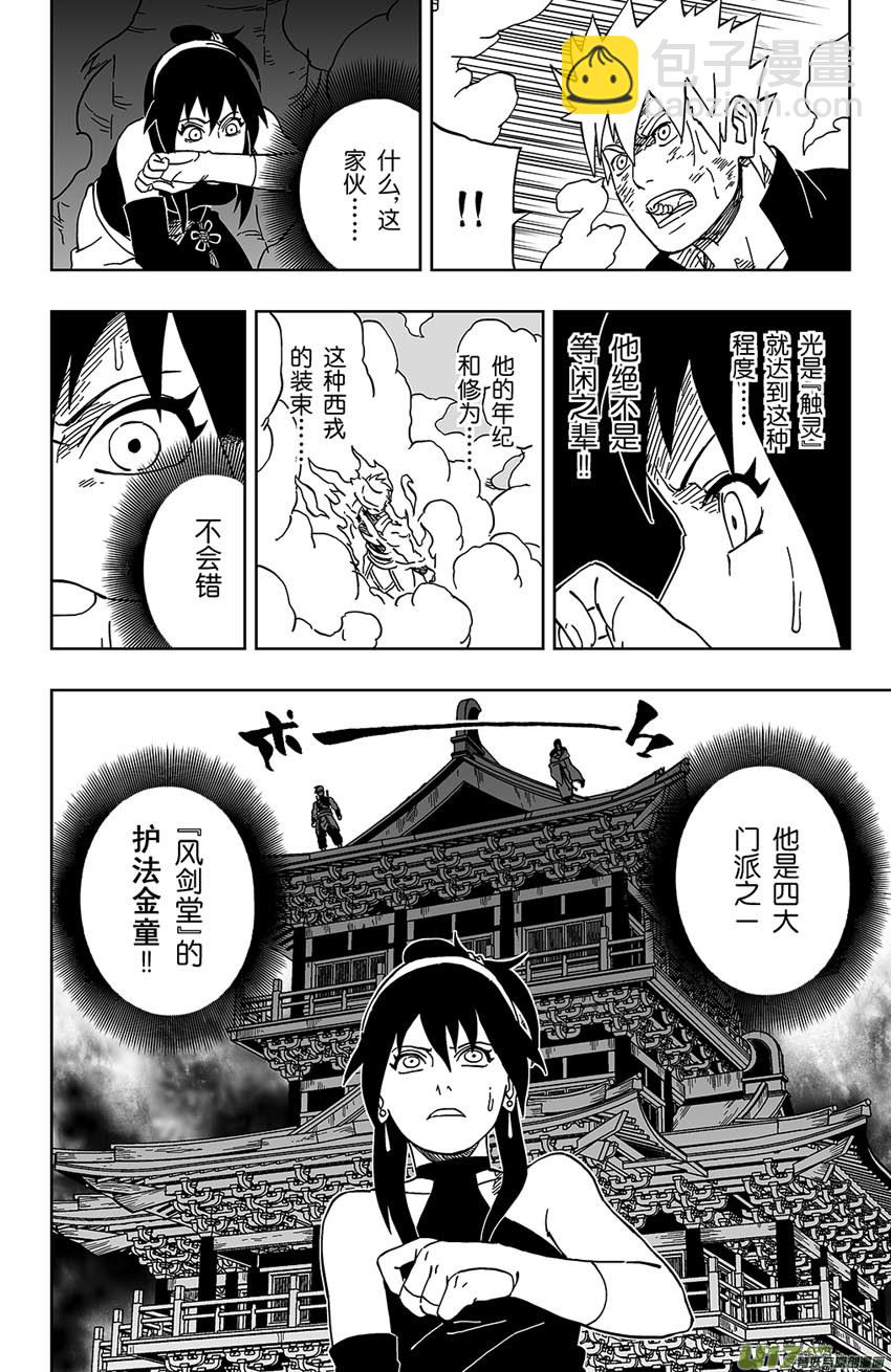 《逆川神之瞳》032 不可靠近的敌人 第8页