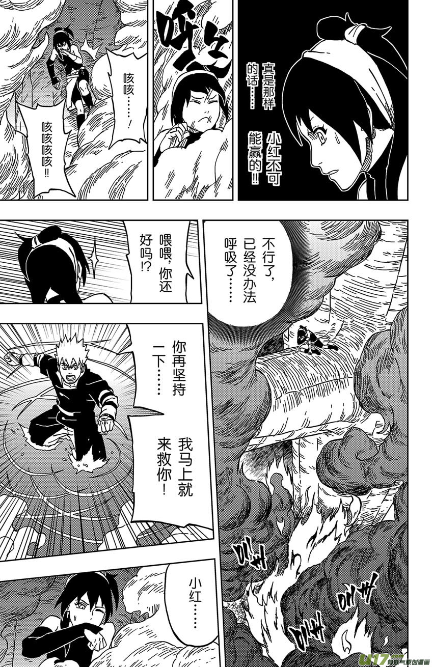 《逆川神之瞳》032 不可靠近的敌人 第9页