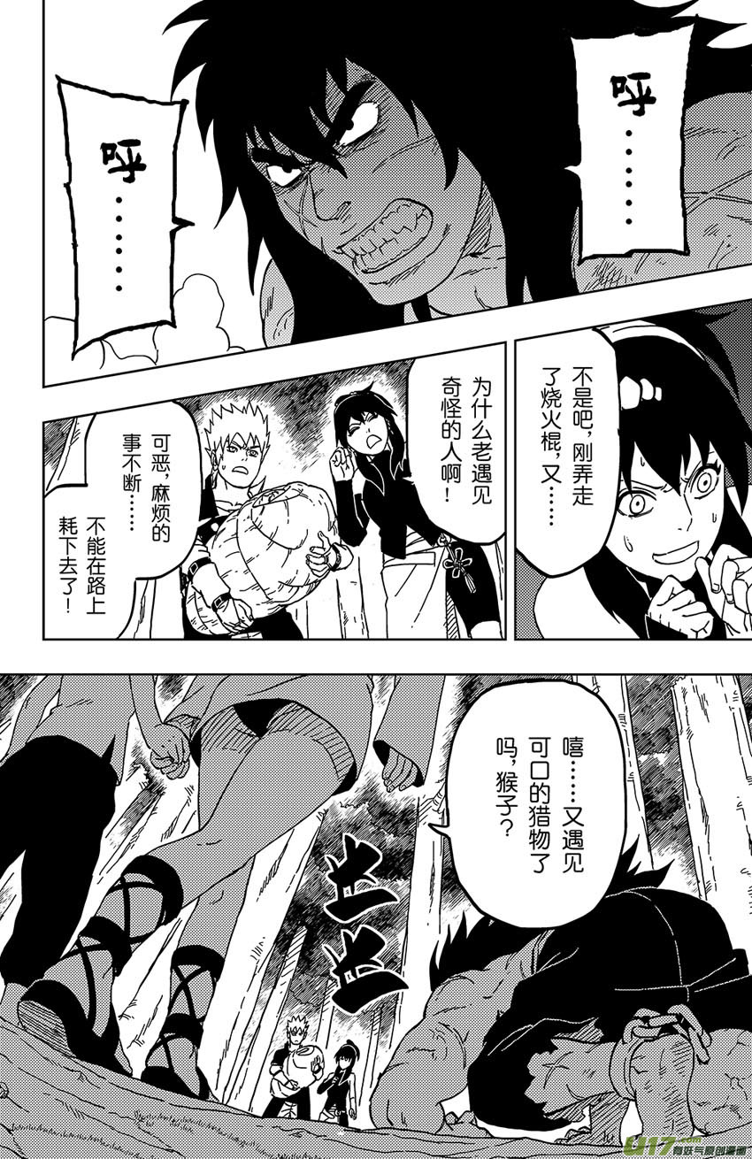 《逆川神之瞳》035 阴谋 第10页