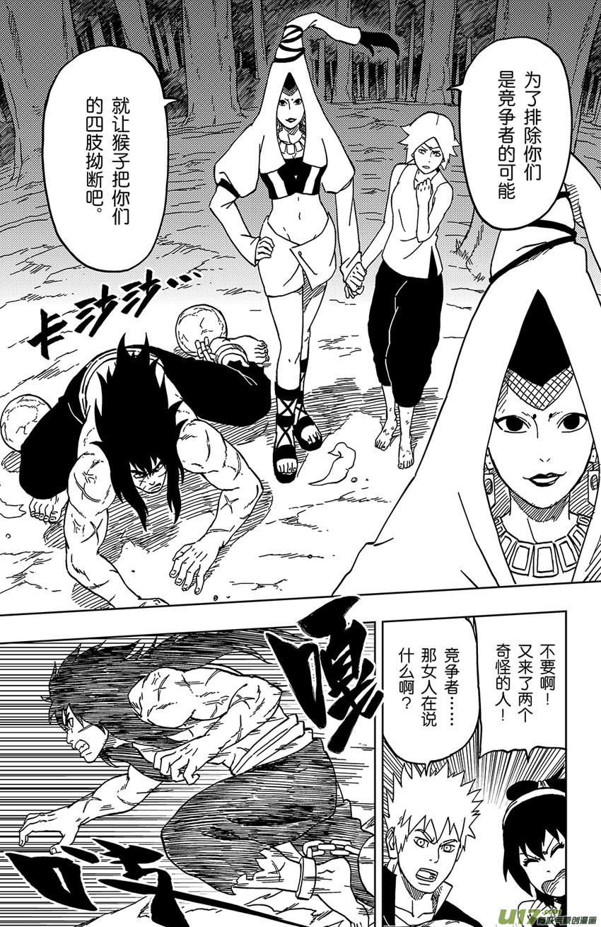 《逆川神之瞳》035 阴谋 第11页